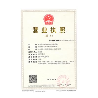 營業(yè)執(zhí)照